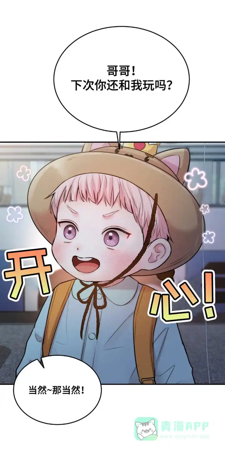 《爱情疗法》第57话 第16页