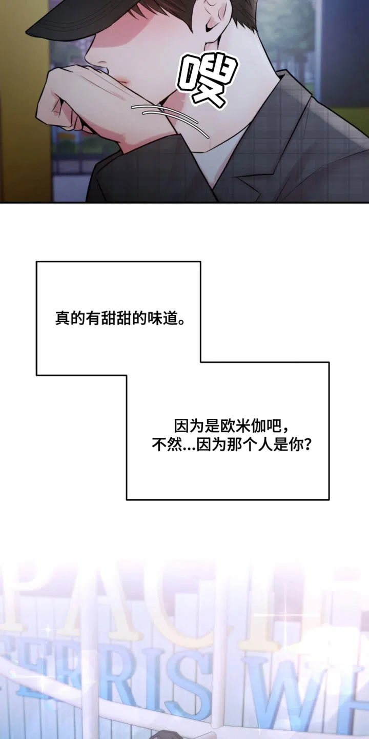 《爱情疗法》第57话 第9页
