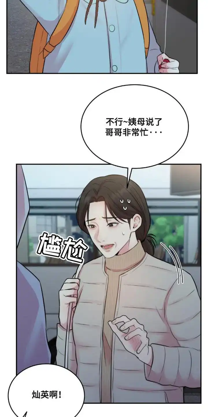 《爱情疗法》第57话 第14页