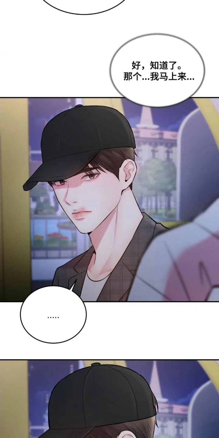 《爱情疗法》第57话 第8页