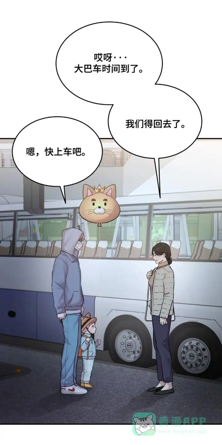 《爱情疗法》第57话 第11页