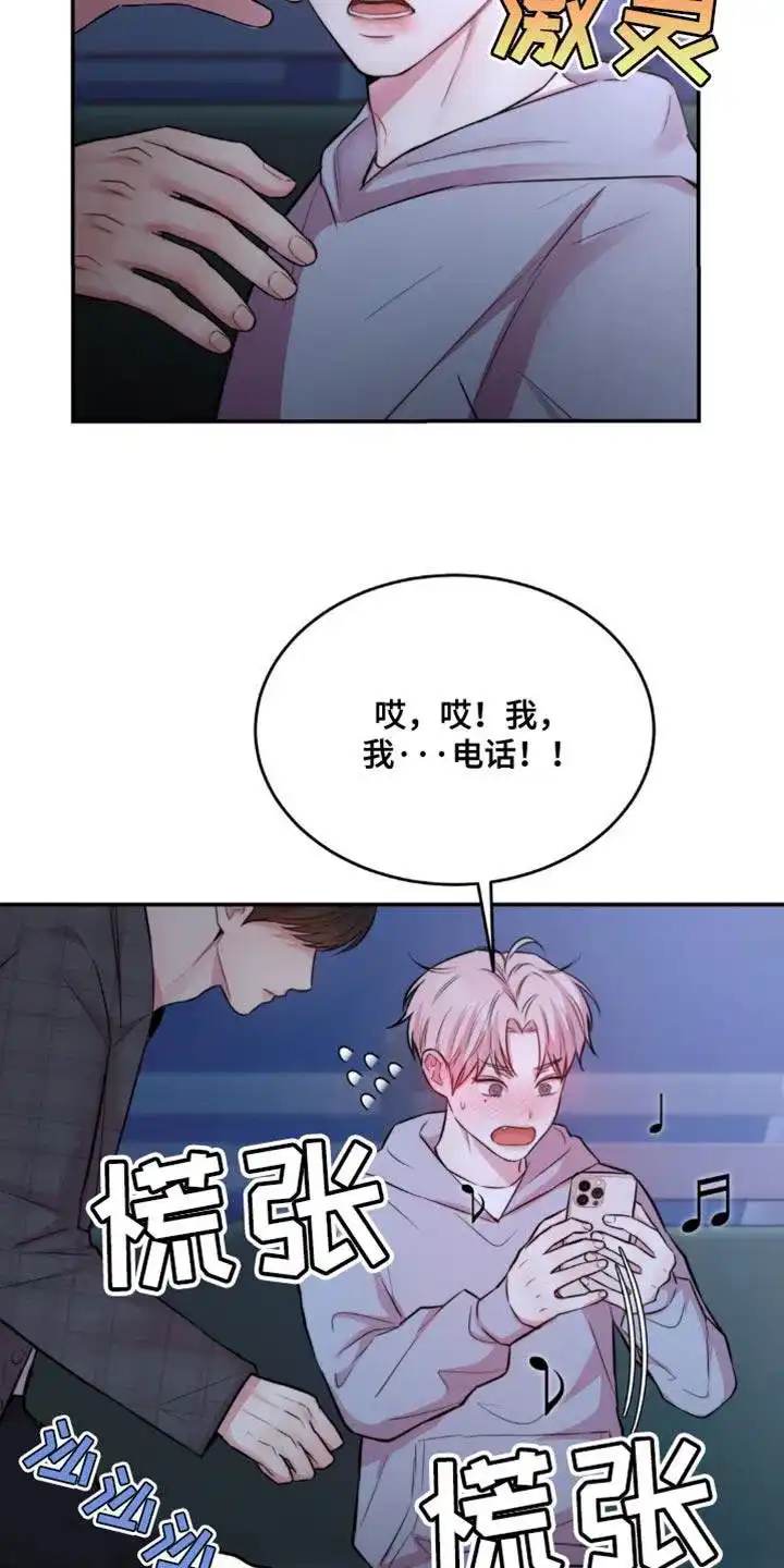 《爱情疗法》第57话 第4页