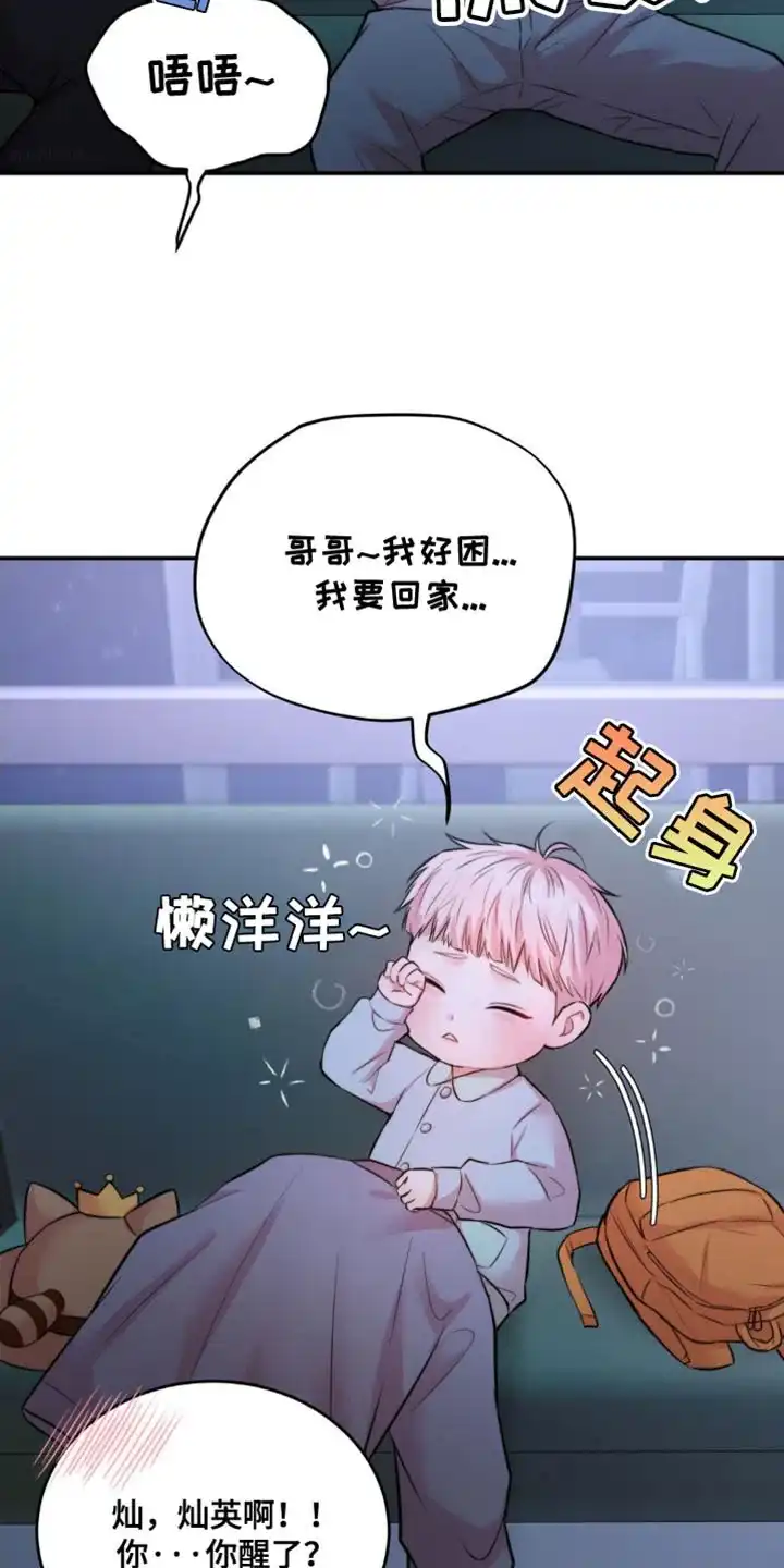 《爱情疗法》第57话 第5页