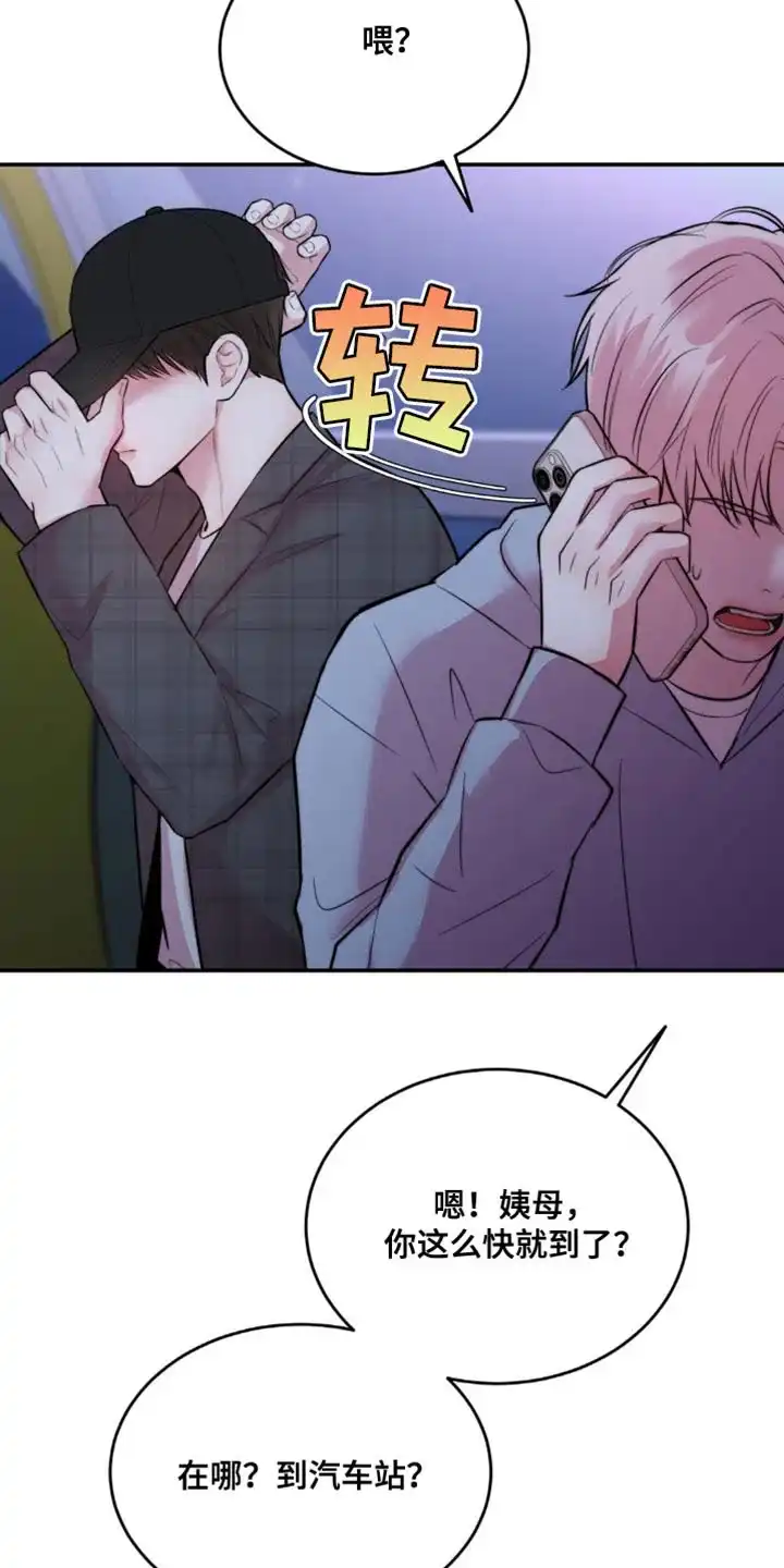 《爱情疗法》第57话 第7页