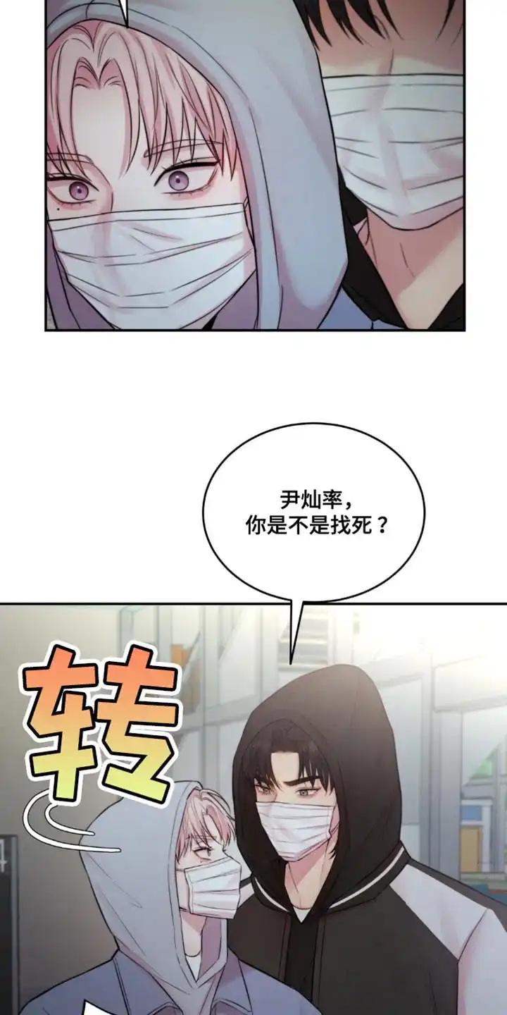 《爱情疗法》第58话 第14页