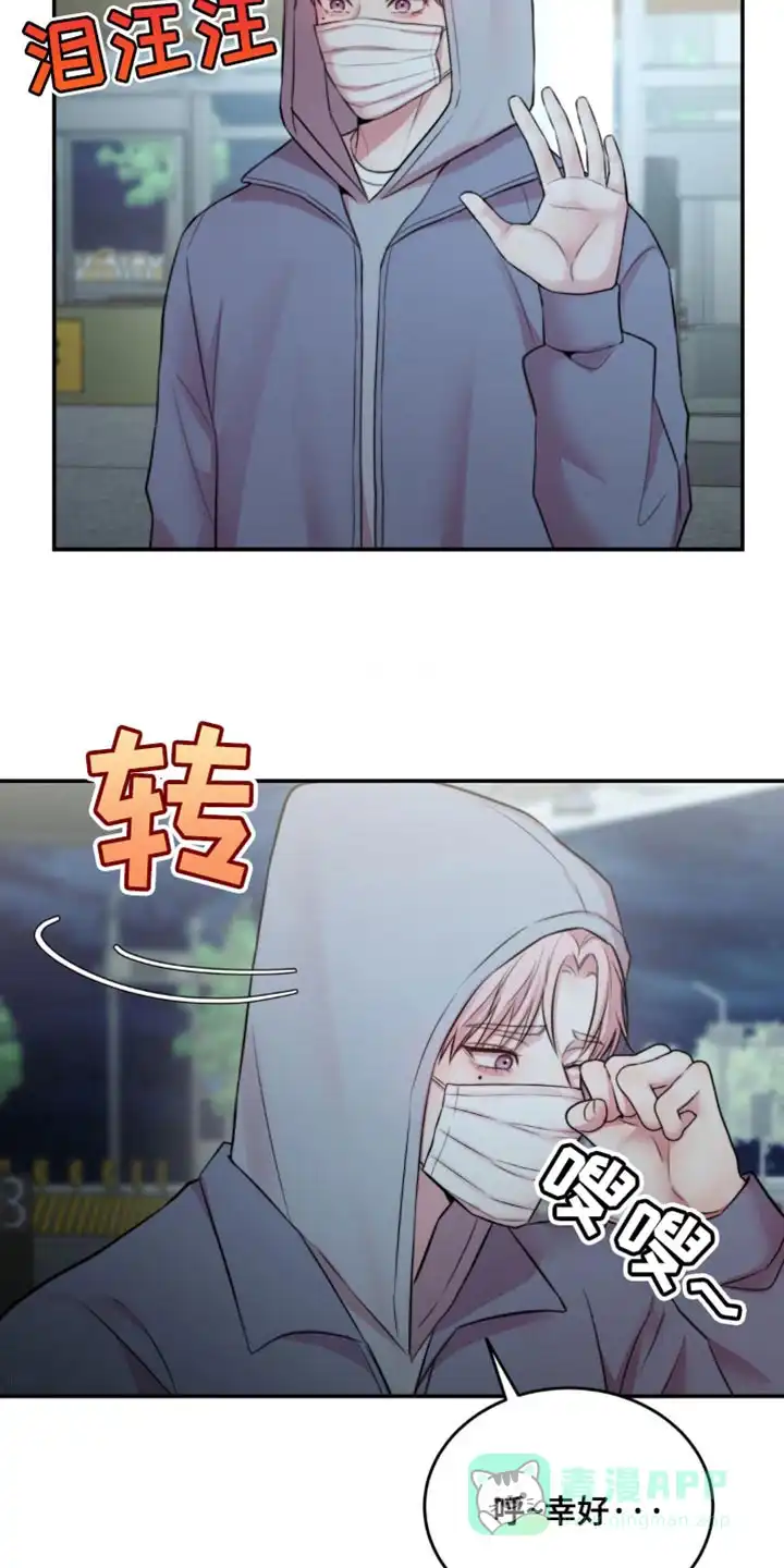 《爱情疗法》第58话 第6页