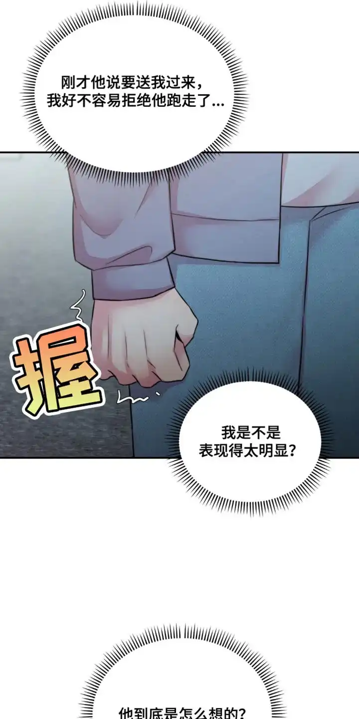 《爱情疗法》第58话 第10页