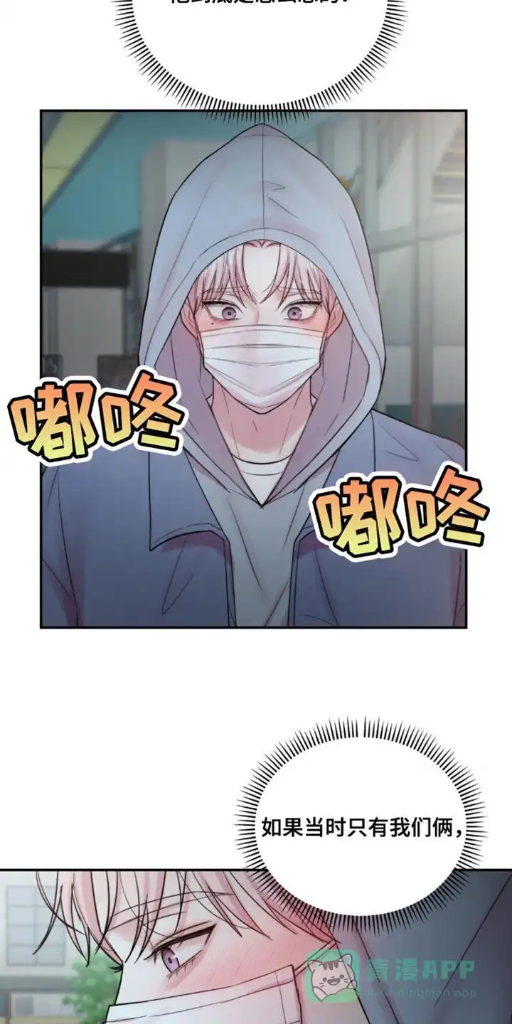 《爱情疗法》第58话 第11页