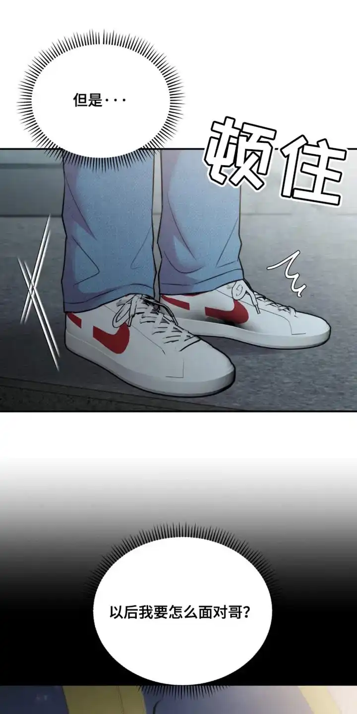 《爱情疗法》第58话 第8页