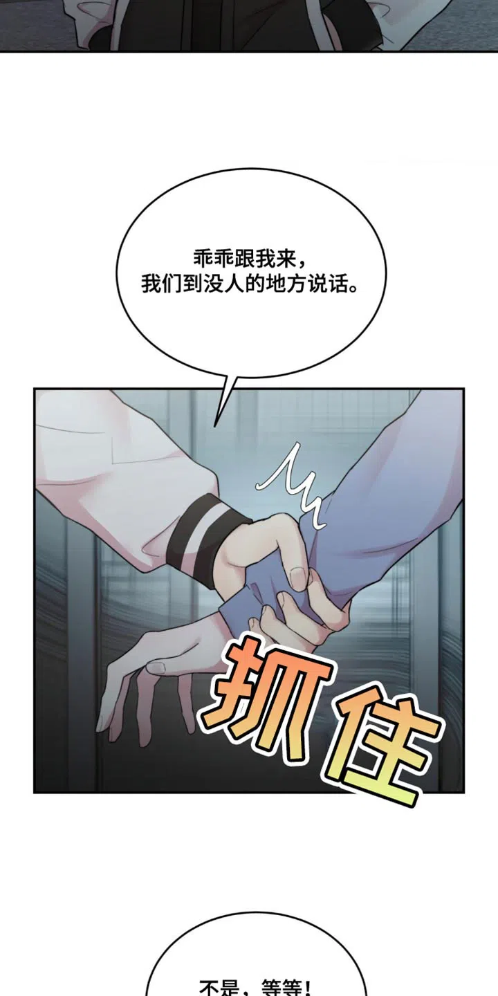 《爱情疗法》第58话 第17页