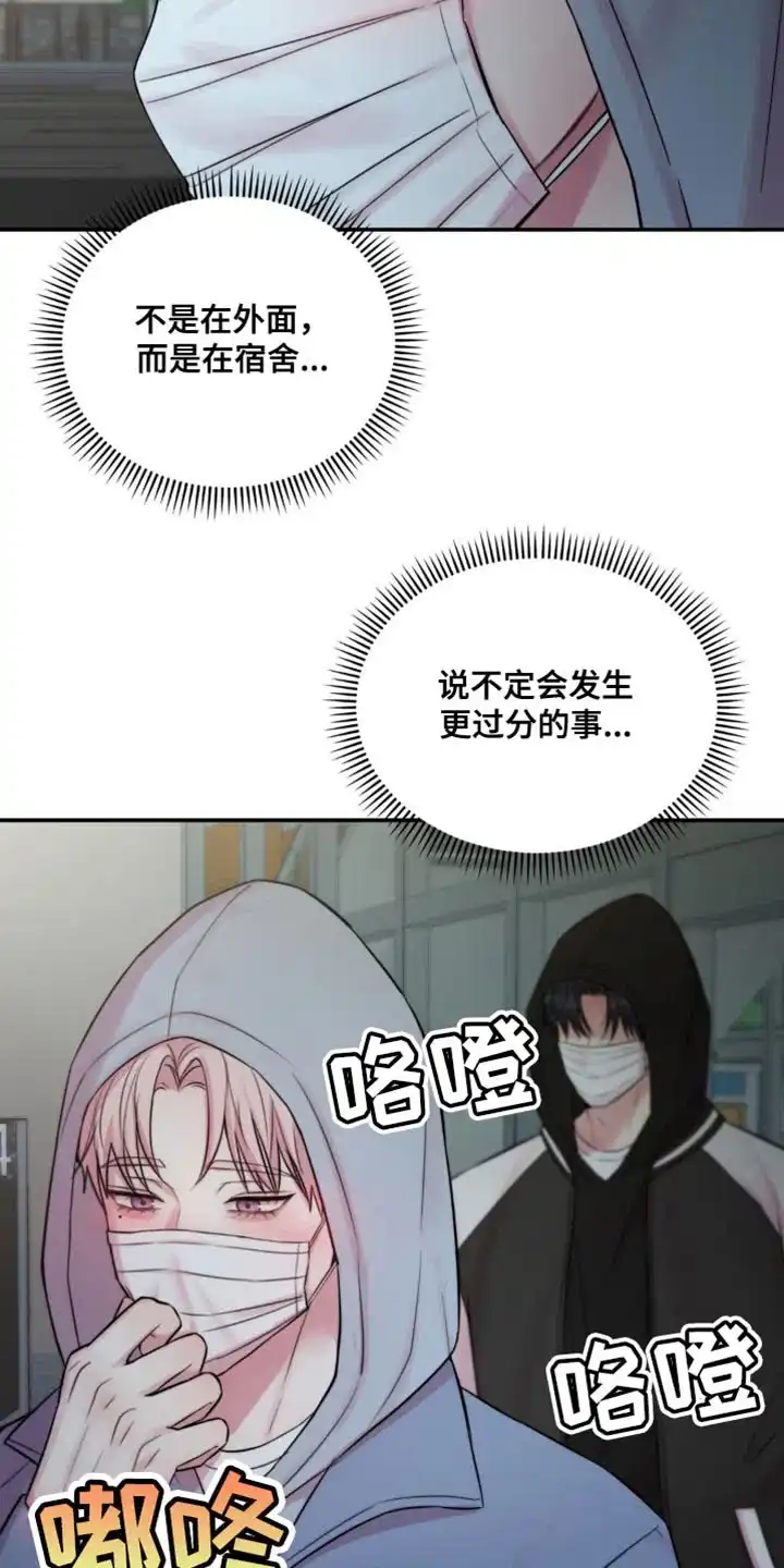《爱情疗法》第58话 第12页