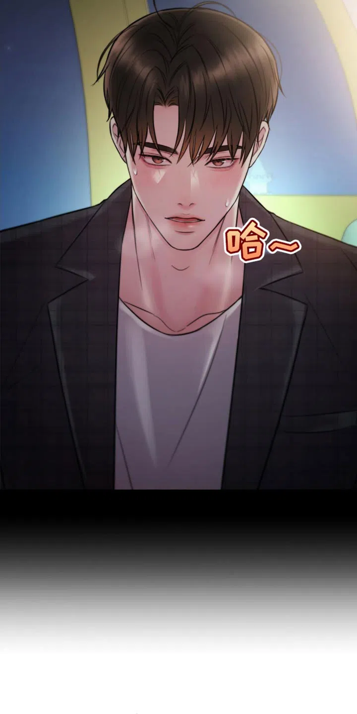 《爱情疗法》第58话 第9页