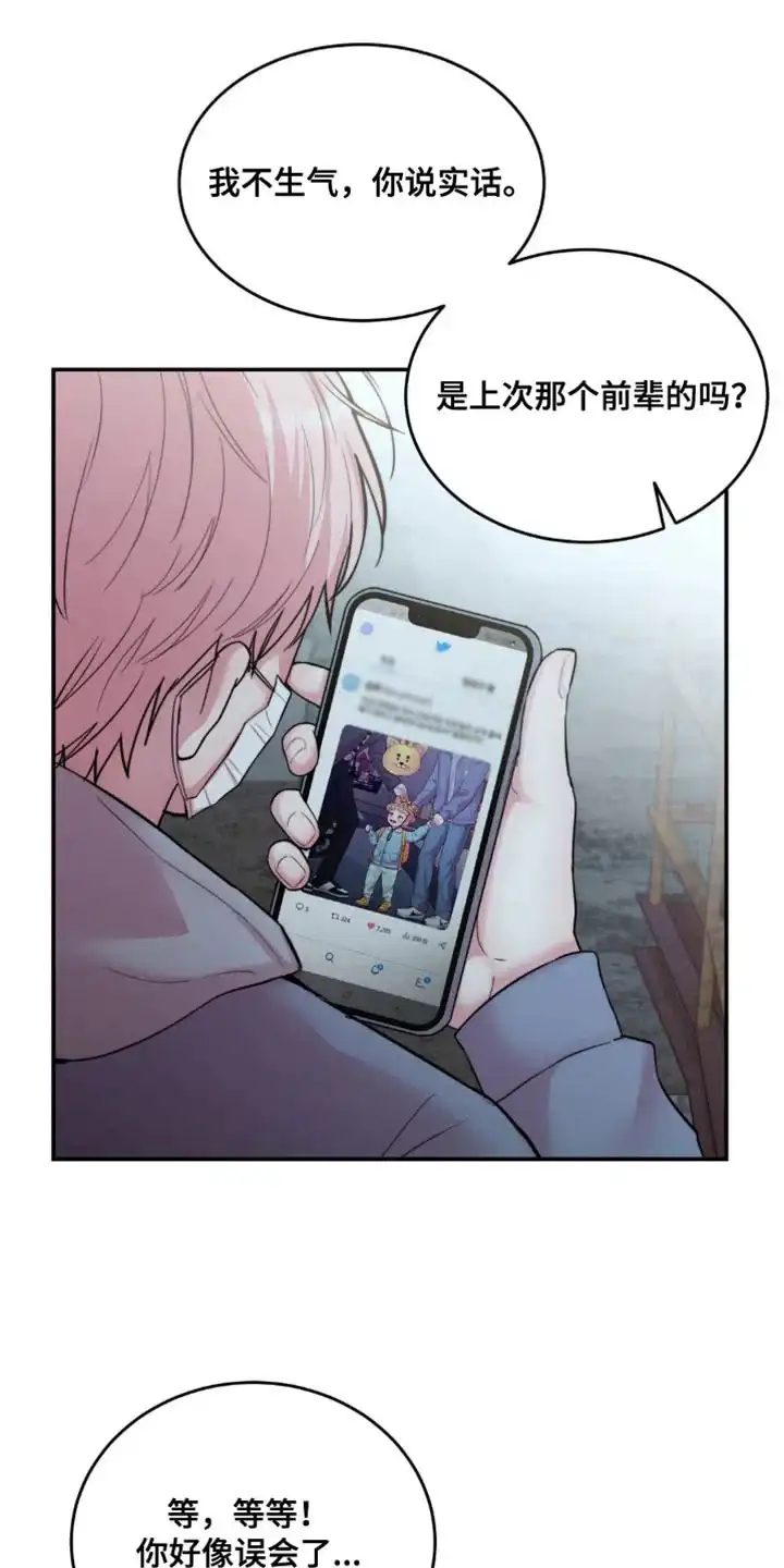 《爱情疗法》第59话 第7页