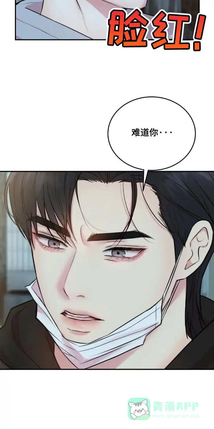 《爱情疗法》第59话 第16页