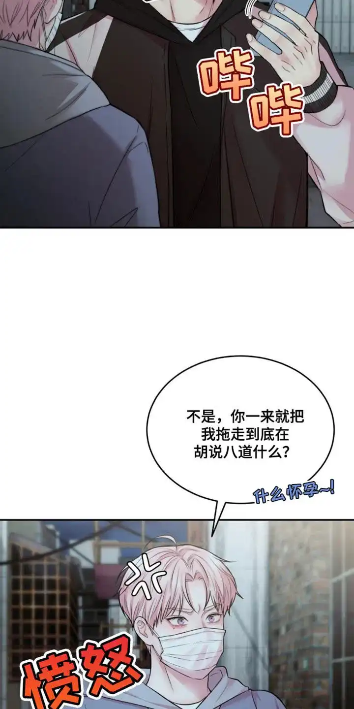 《爱情疗法》第59话 第4页