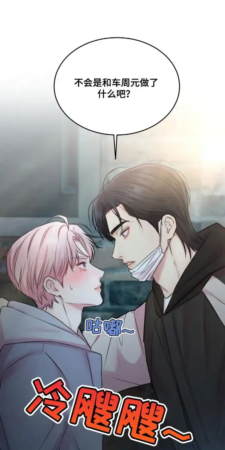 《爱情疗法》第59话 第17页