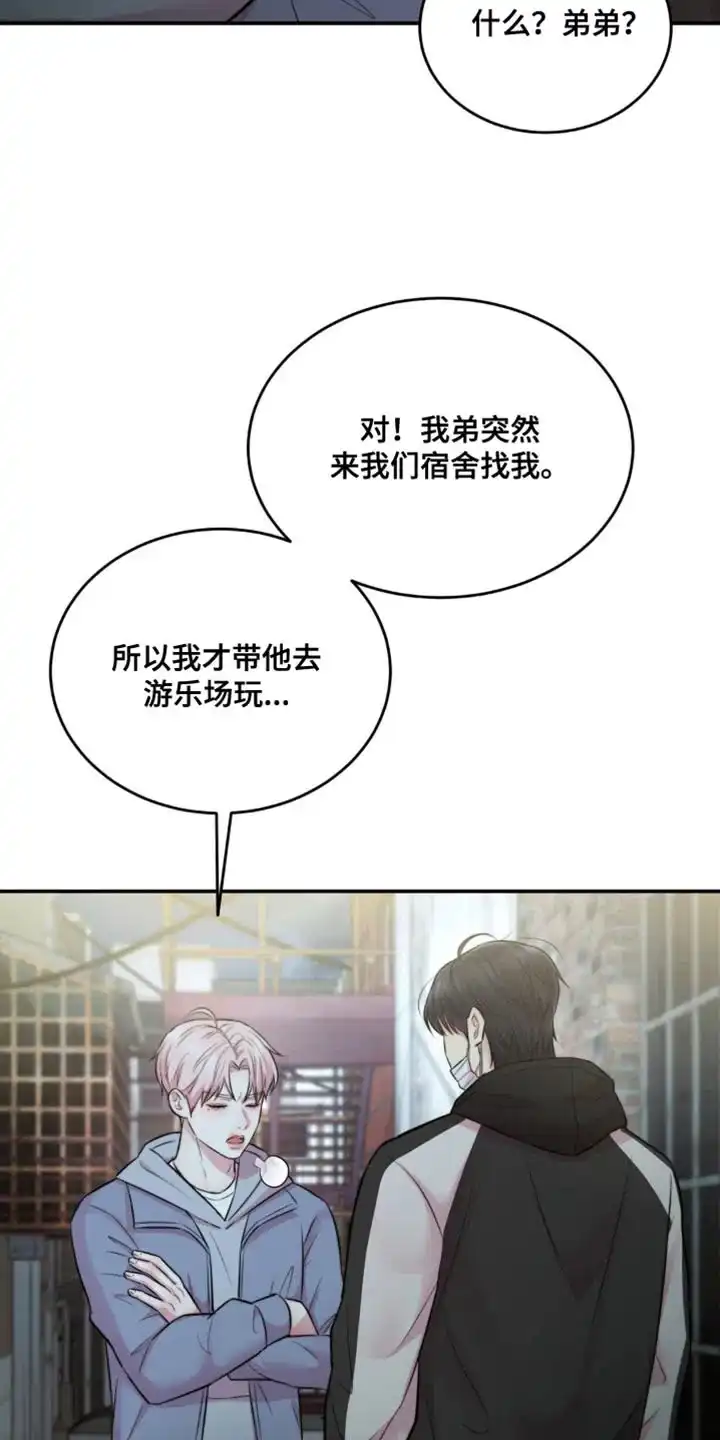 《爱情疗法》第59话 第10页