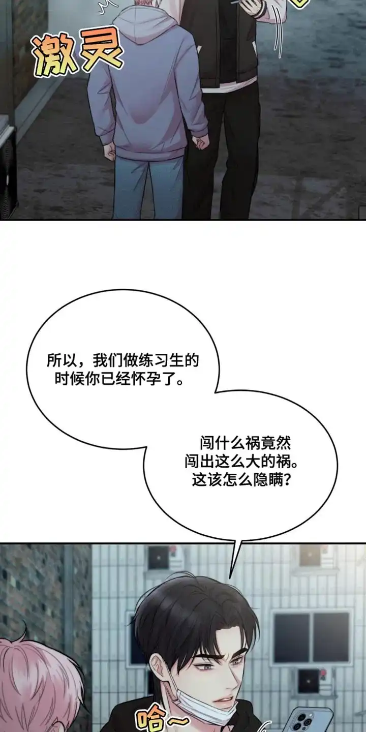 《爱情疗法》第59话 第3页