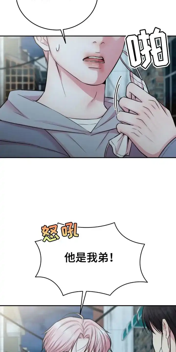 《爱情疗法》第59话 第8页