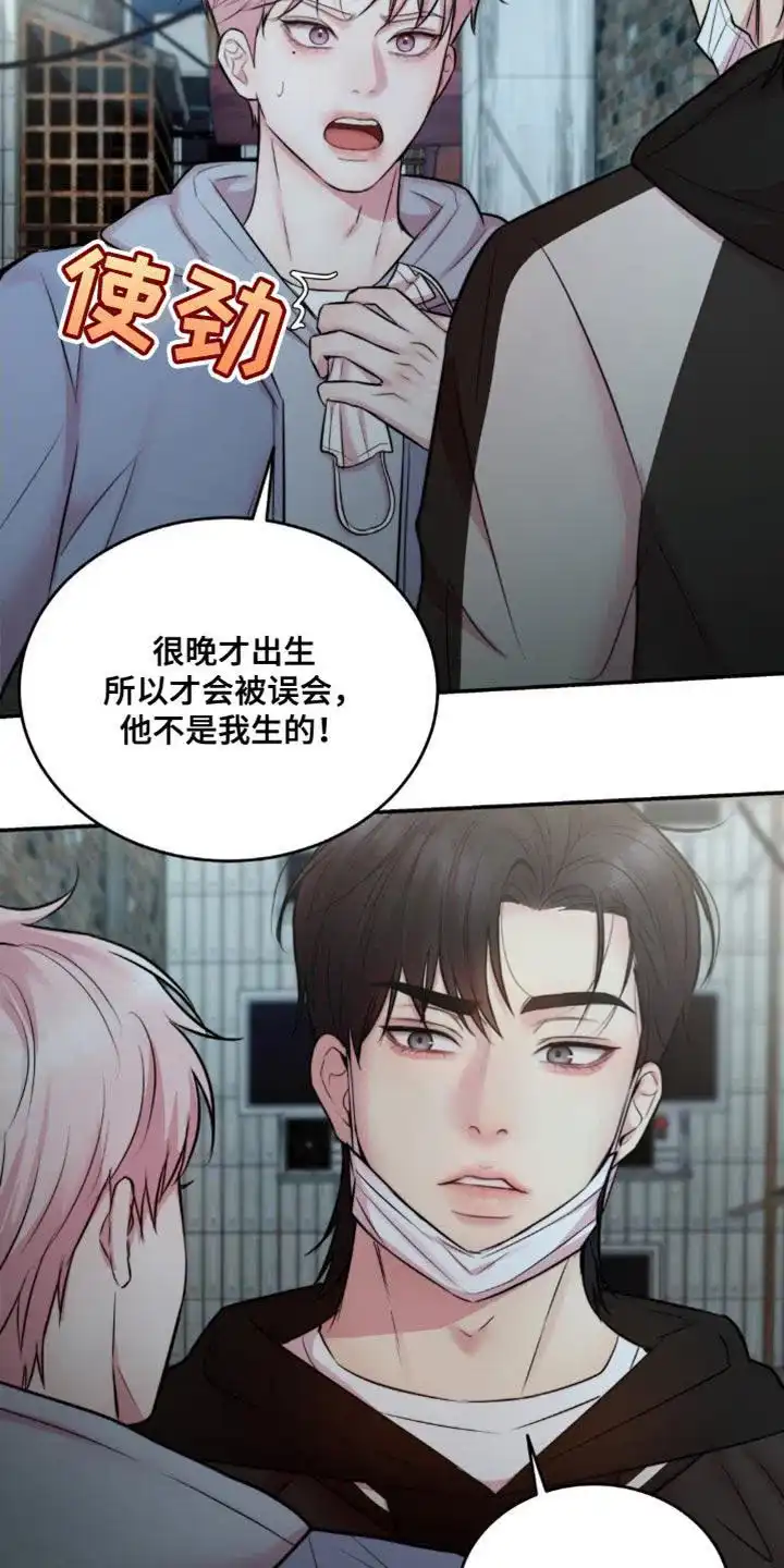 《爱情疗法》第59话 第9页
