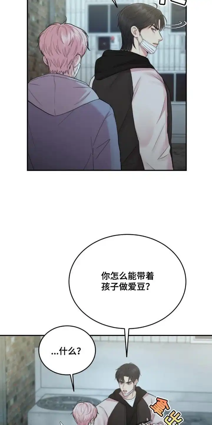 《爱情疗法》第59话 第2页