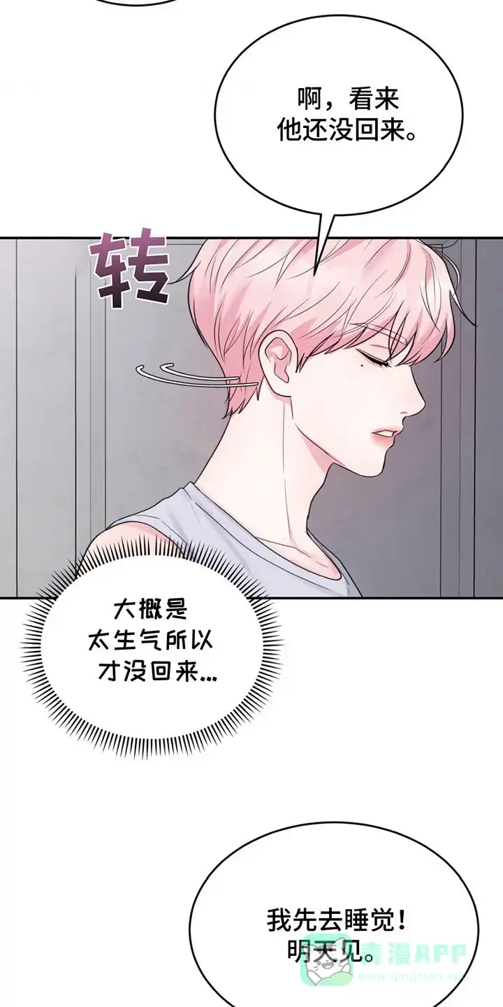 《爱情疗法》第6话 第6页