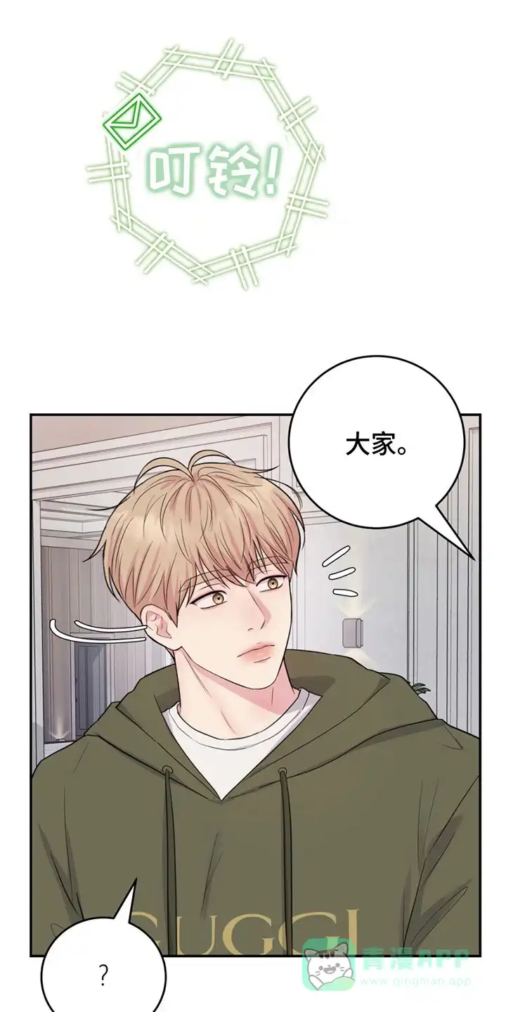 《爱情疗法》第6话 第1页