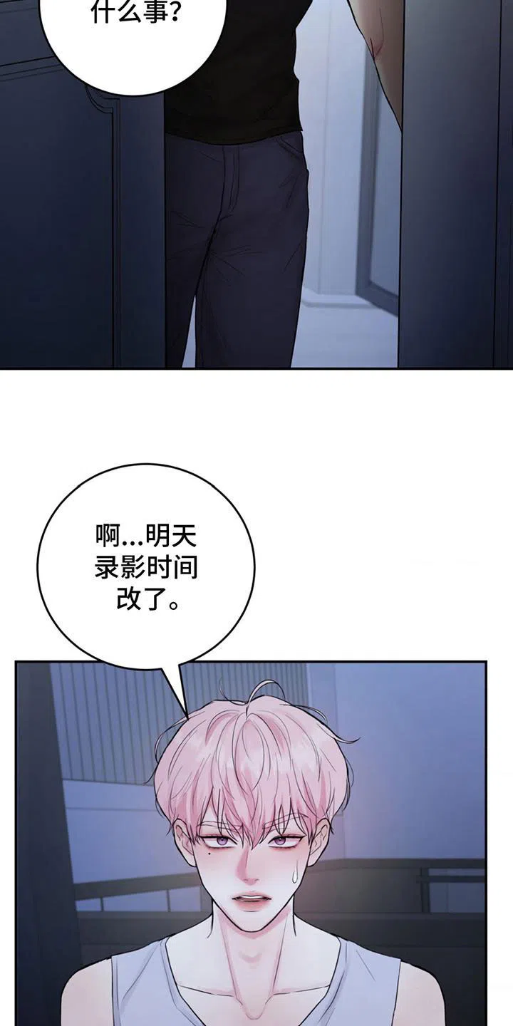 《爱情疗法》第6话 第20页