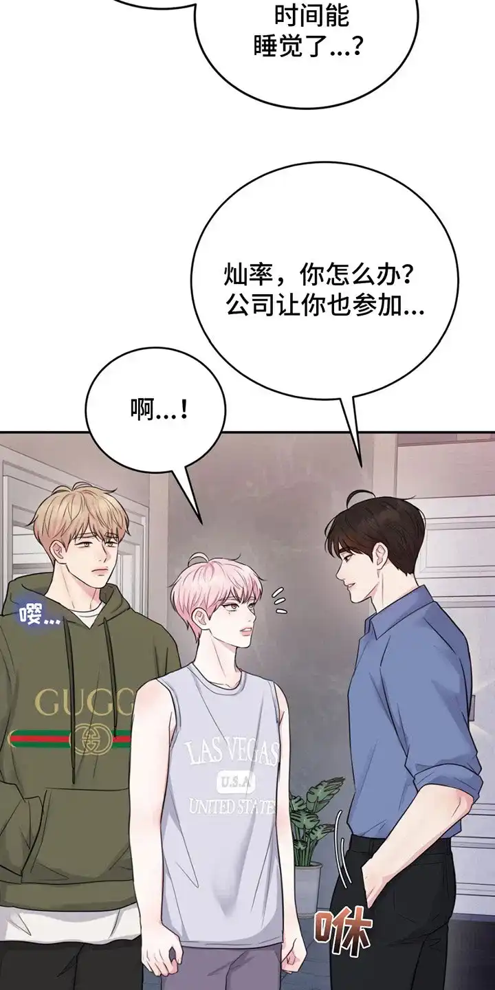 《爱情疗法》第6话 第3页