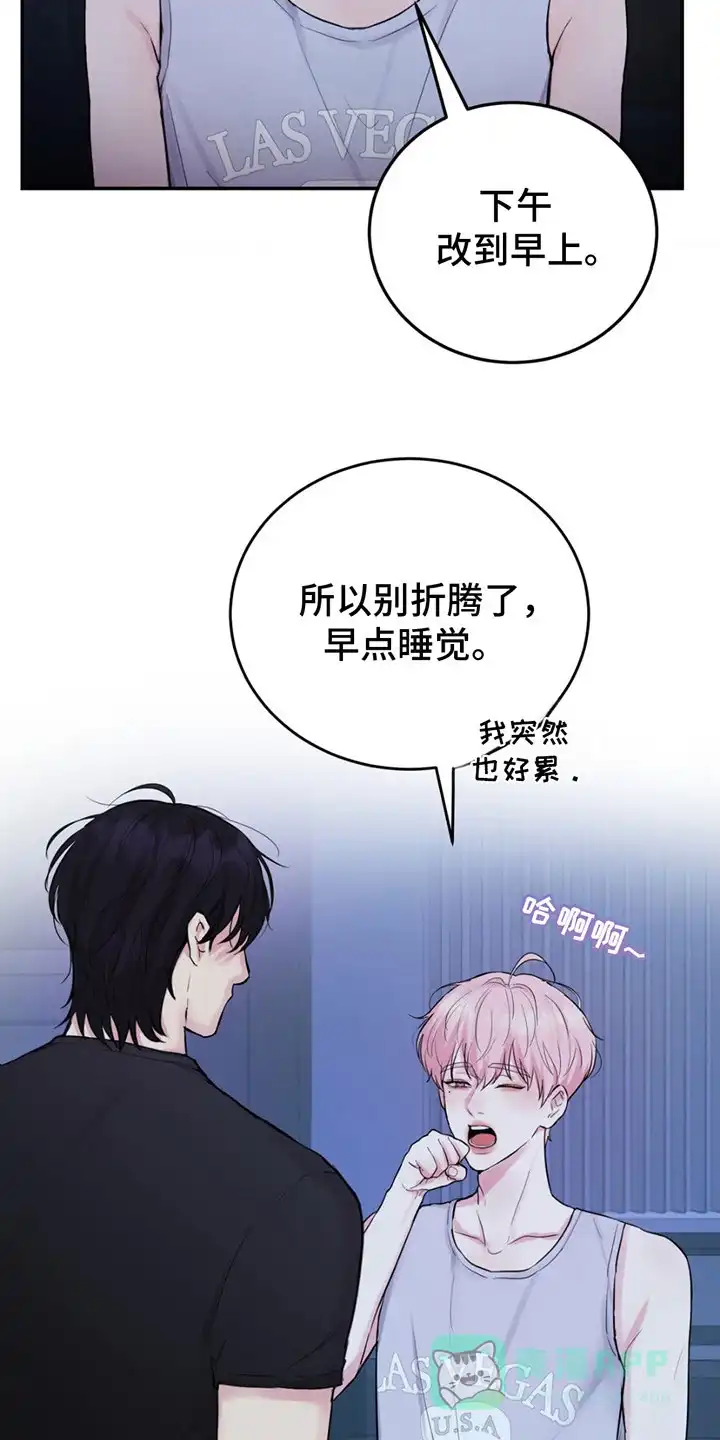 《爱情疗法》第6话 第21页