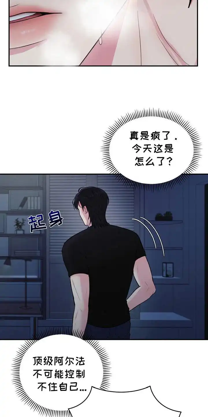 《爱情疗法》第6话 第14页