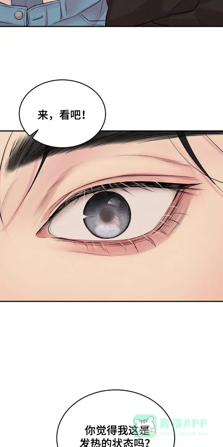 《爱情疗法》第60话 第21页