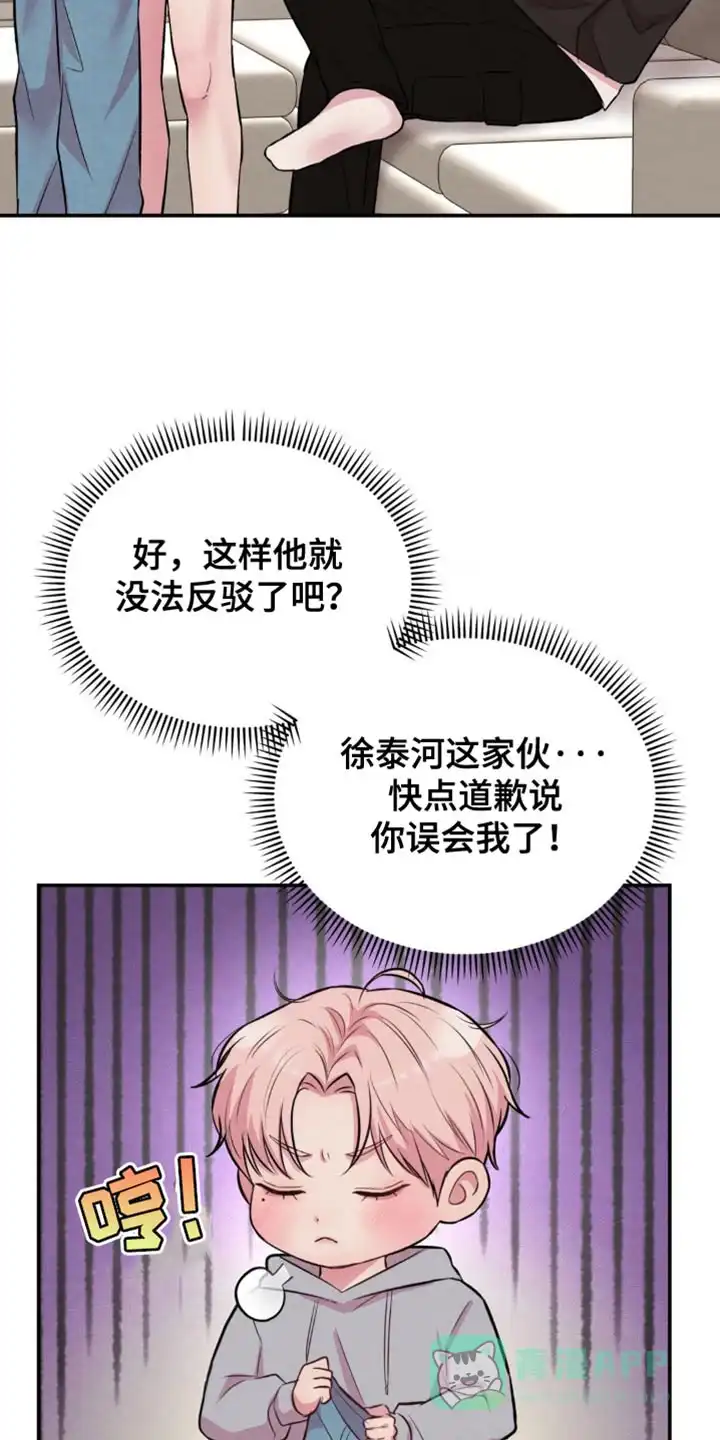 《爱情疗法》第60话 第26页