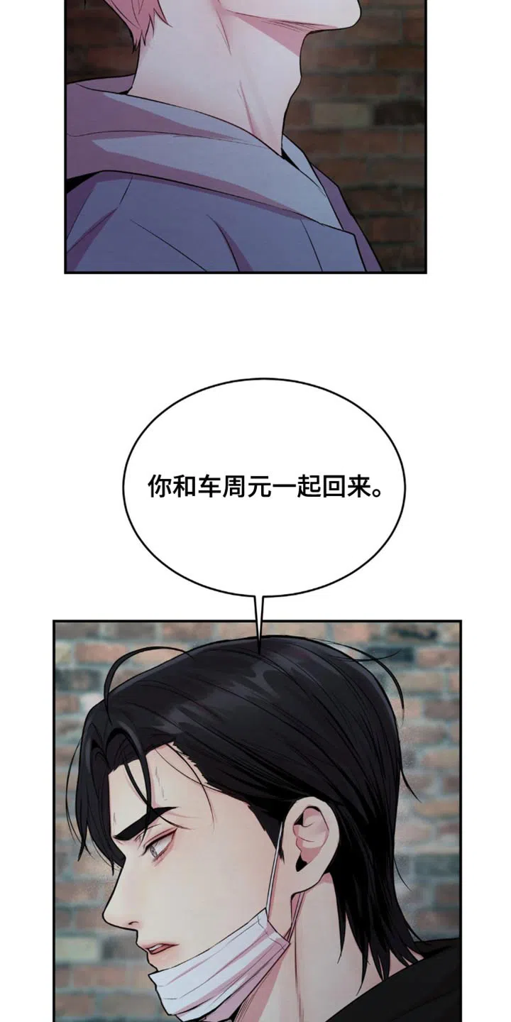 《爱情疗法》第60话 第3页