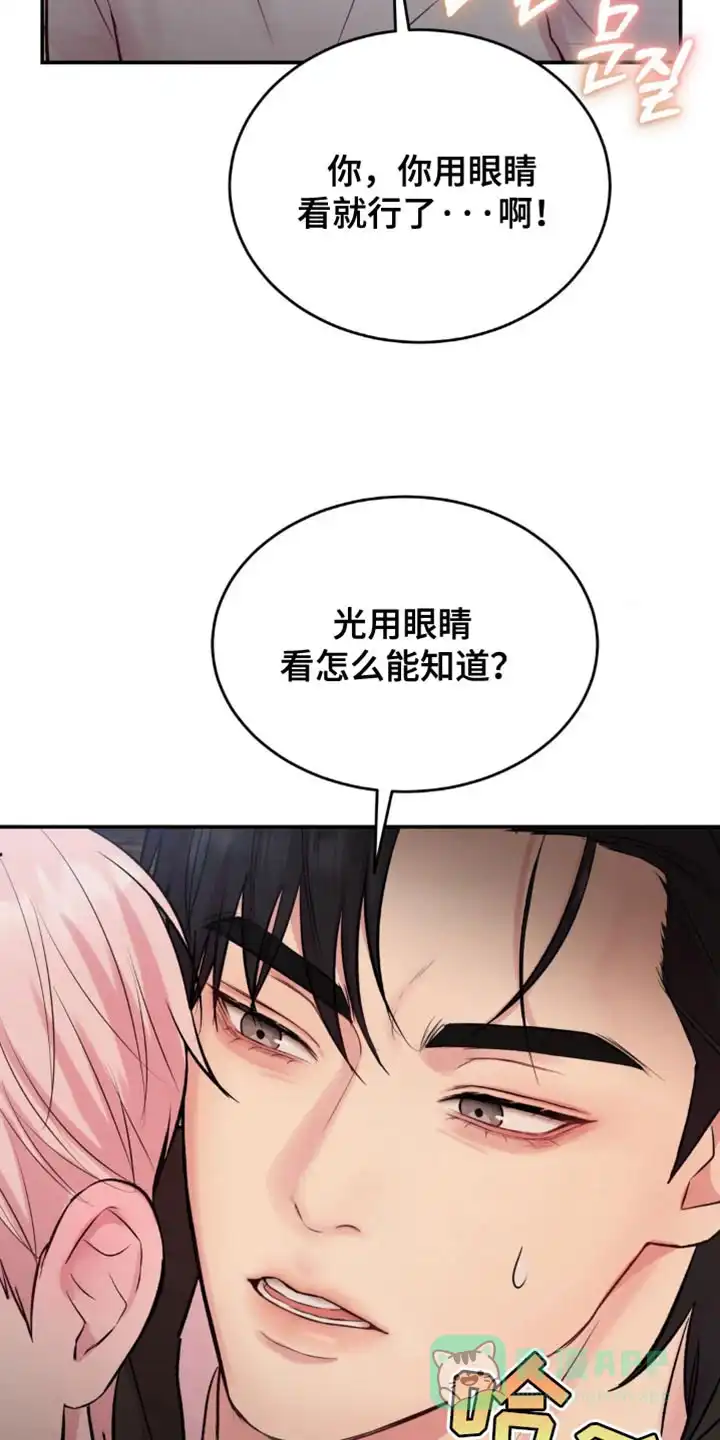 《爱情疗法》第60话 第31页