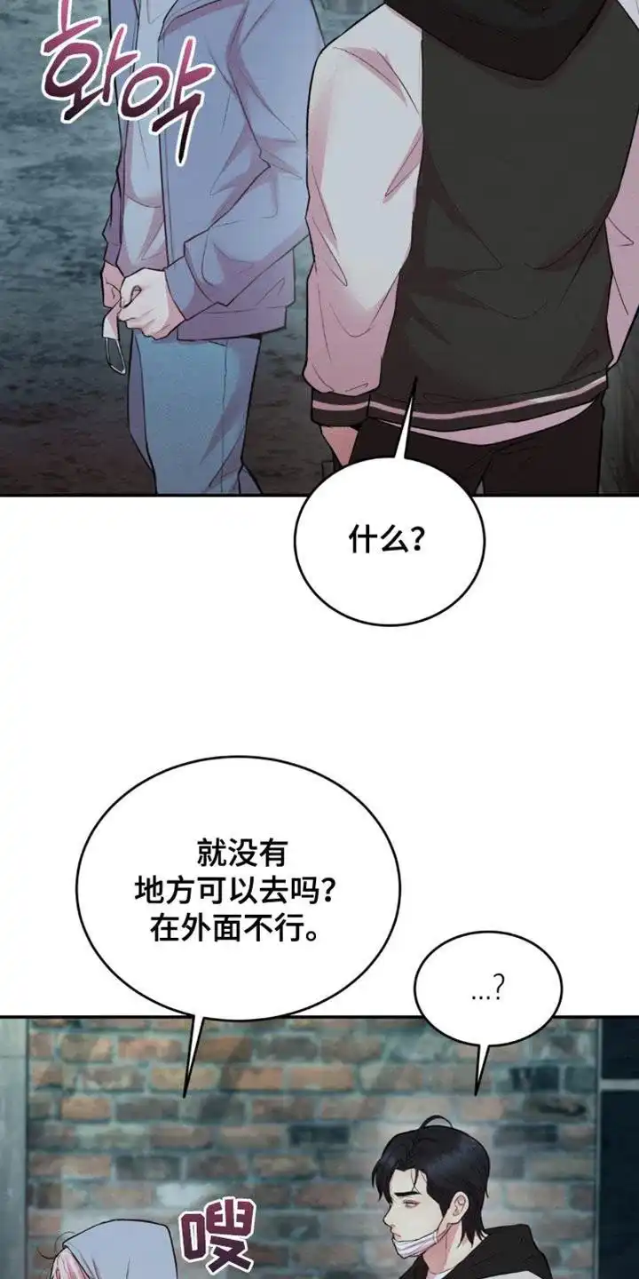 《爱情疗法》第60话 第9页
