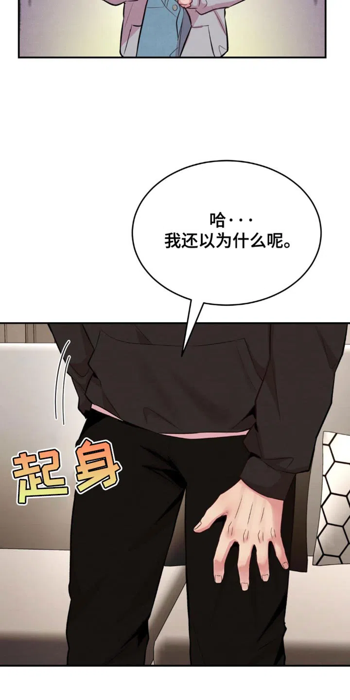 《爱情疗法》第60话 第27页