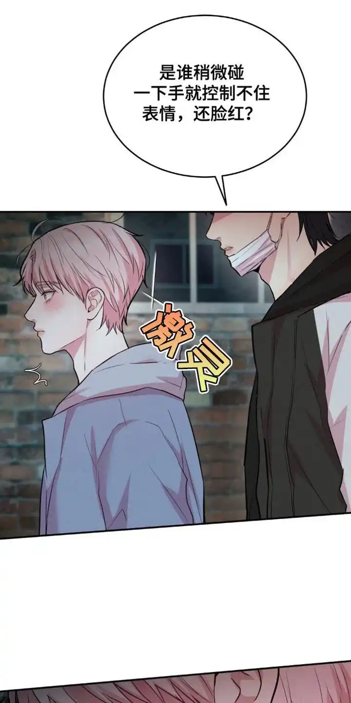 《爱情疗法》第60话 第7页