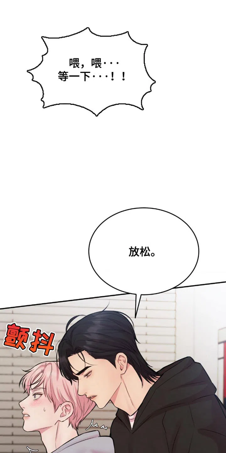 《爱情疗法》第60话 第29页