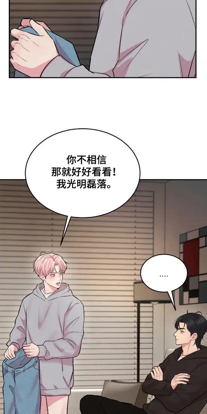 《爱情疗法》第60话 第25页