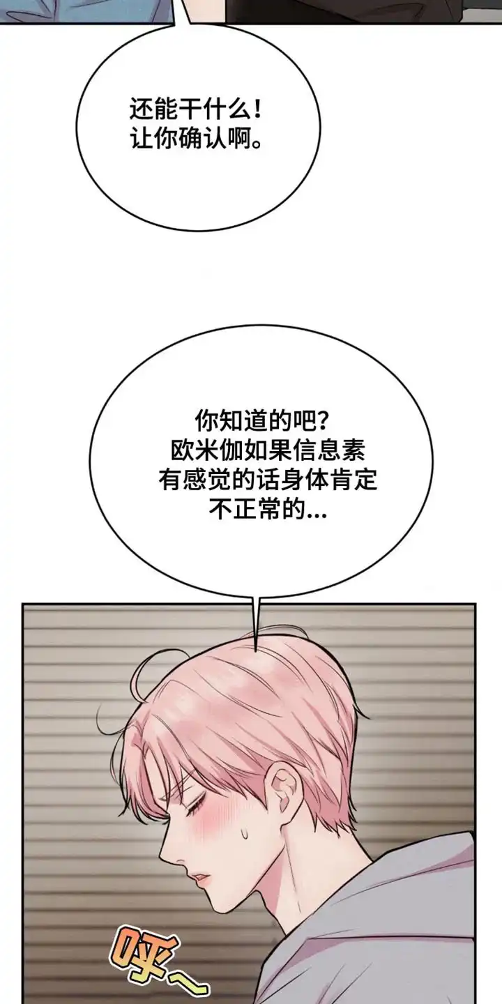 《爱情疗法》第60话 第24页