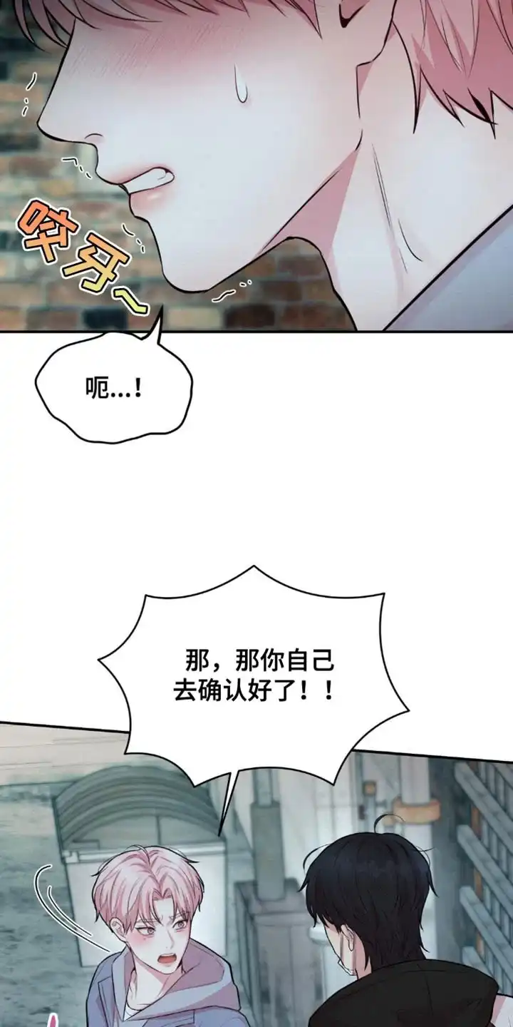 《爱情疗法》第60话 第8页