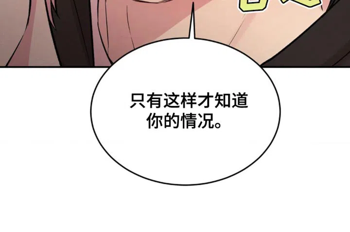 《爱情疗法》第60话 第32页