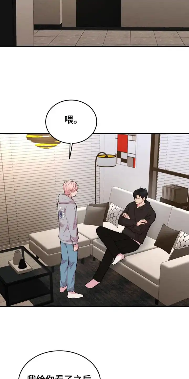 《爱情疗法》第60话 第15页