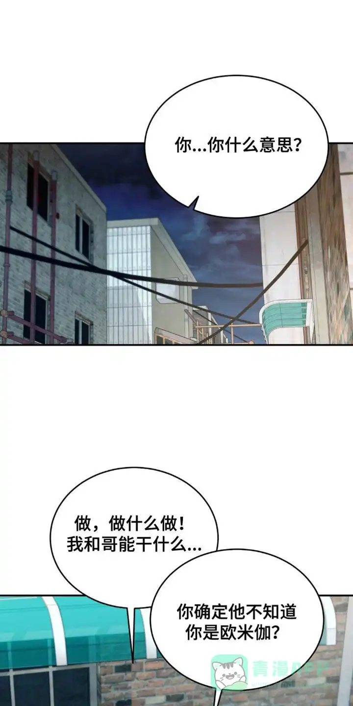 《爱情疗法》第60话 第1页