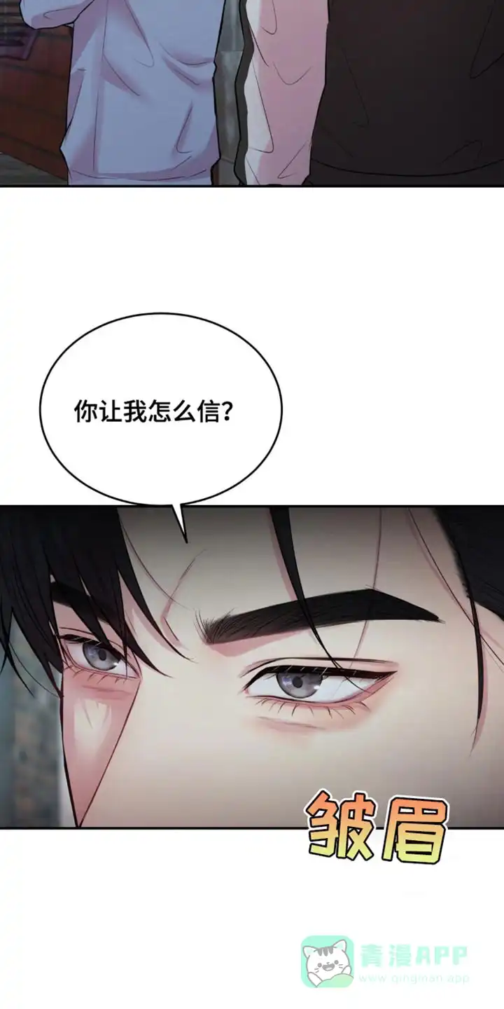 《爱情疗法》第60话 第6页