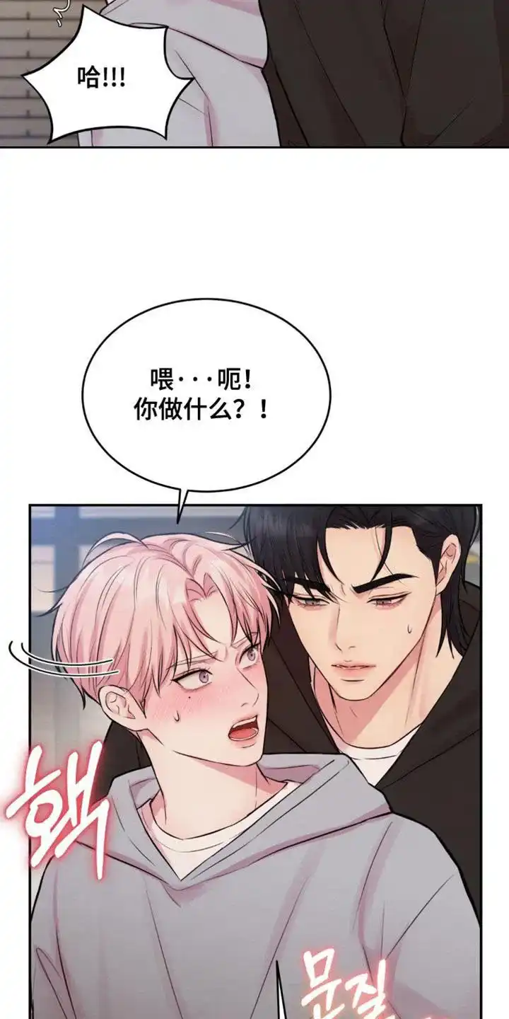 《爱情疗法》第60话 第30页