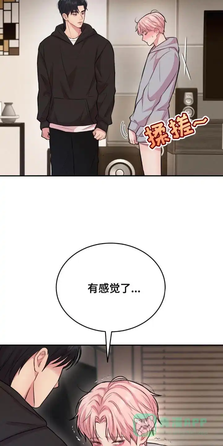 《爱情疗法》第61话 第16页