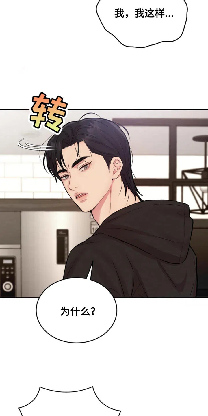 《爱情疗法》第61话 第14页