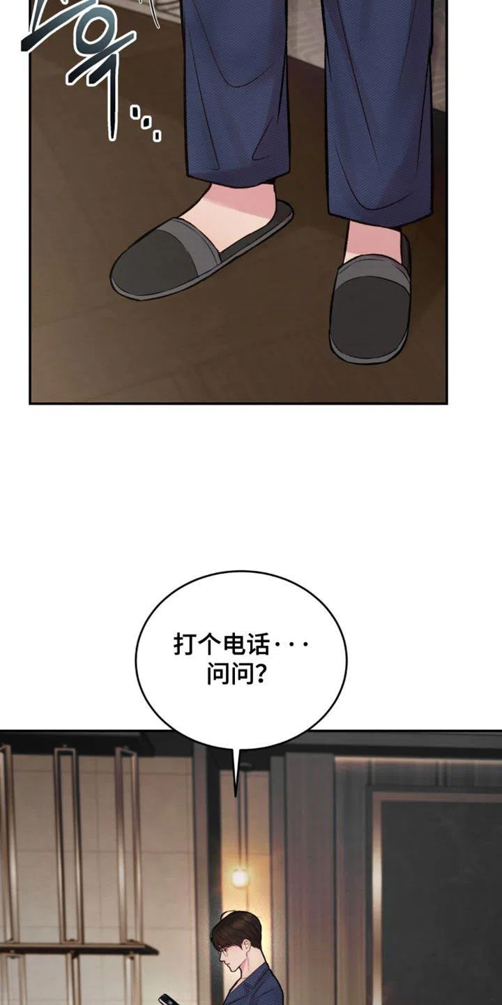 《爱情疗法》第61话 第23页